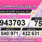ตรวจหวยงวด 16 มีนาคม 2565